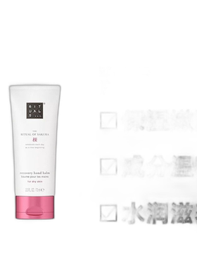 欧洲直邮Rituals护手霜全系列70ml/支 SAKURA樱花正品