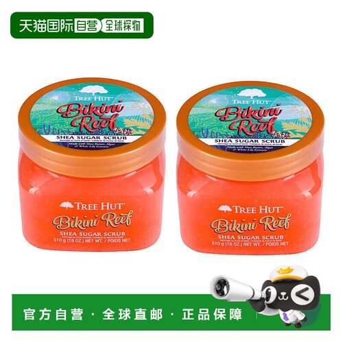 欧洲直邮Tree Hut树上小屋磨砂膏身体全身去角质保湿滋润三合一