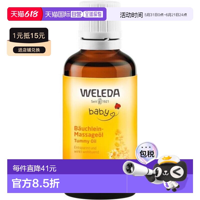 欧洲直邮德国Weleda维蕾德婴儿腹部按摩油宝宝皮肤杏仁油天然50ml