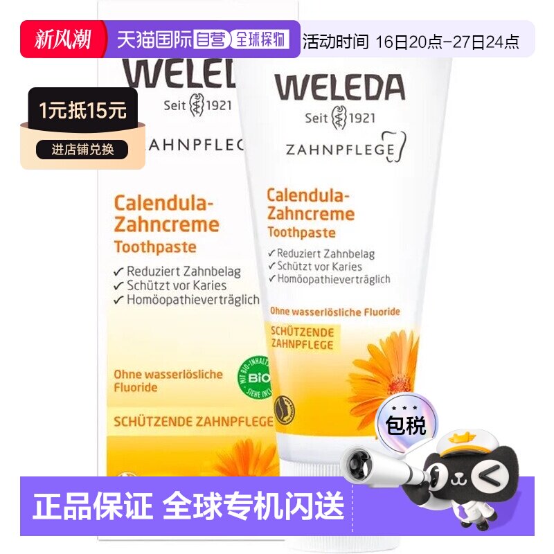 欧洲直邮德国Weleda维蕾德金盏花牙膏75ml正品清洁清新薄荷牙刷图片