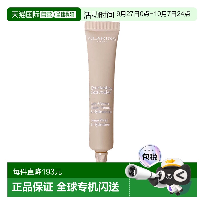 直邮娇韵诗持久无瑕遮瑕霜12ml