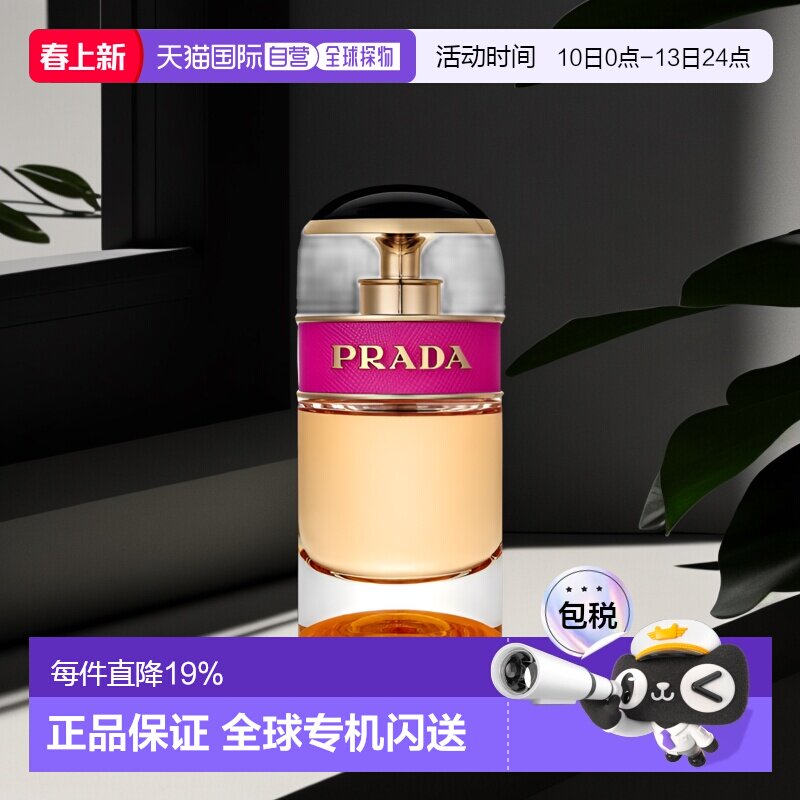 欧洲直邮Prada普拉达卡迪小姐糖果之吻浓香水清新留香30/50/80ml