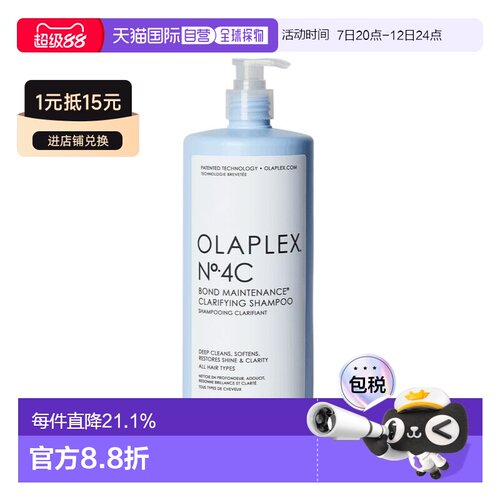 香港直邮Olaplex欧拉裴4C结构维护深层清洁洗发水正品