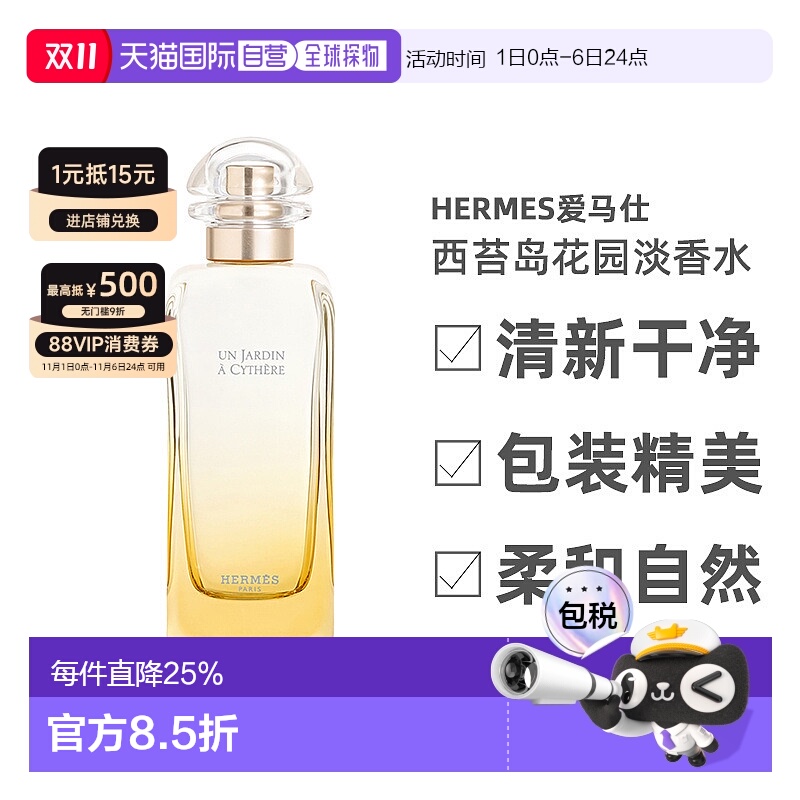 欧洲直邮Hermes爱马仕基西拉岛花园淡香水50/100ml木质调清香正品