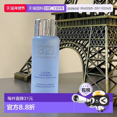 欧洲直邮法国Orlane/幽兰B21焕肤蓝水补水酸控油去角质保湿60ML