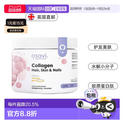 欧洲直邮 Osavi胶原蛋白肽粉verisol水解小分子1型3型护发美肤