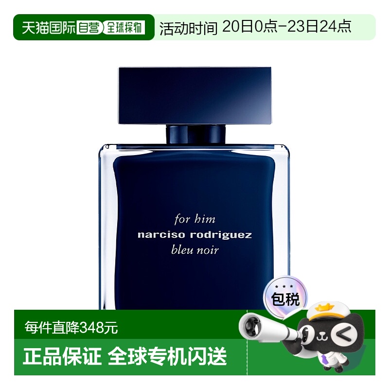 欧洲直邮NARCISO纳西素索蓝黑男士淡香水木质淡香EDT 50ml清新