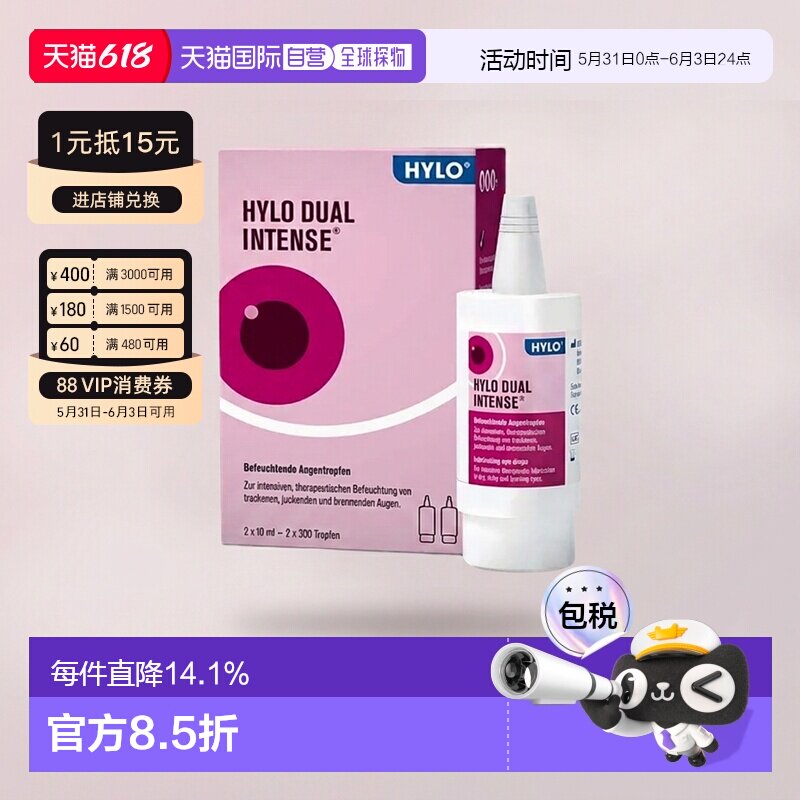德国药房HyloDUALintens海露重度慢性干眼症滴眼液2*10ml