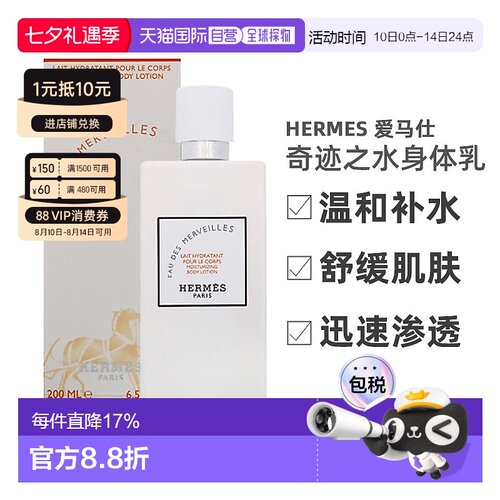 Hermes 爱马仕 橘彩星光 奇迹之水保湿身体乳 200ml七夕礼物正品