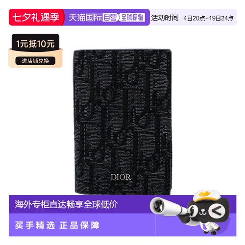 自营1h可退 欧洲直邮DIOR/迪奥 男士黑色Oblique提花老花帆布双折