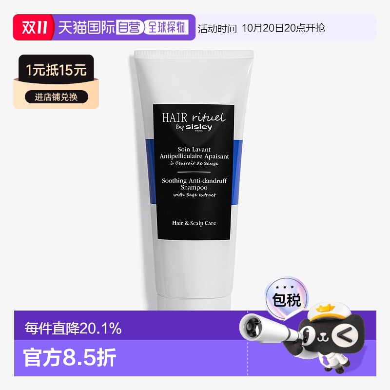欧洲直邮sisley 通用 洗发水去屑清洁希思黎护理平衡温和舒缓净化