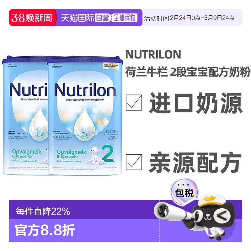 欧洲直邮Nutrilon 2荷兰牛栏 2段宝宝奶粉800g 6-10个月 2罐
