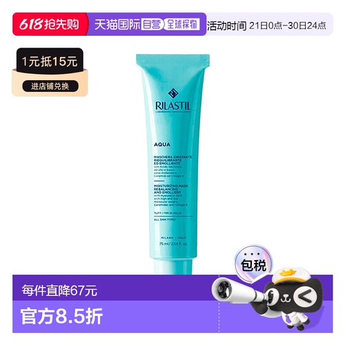 西班牙直邮RILASTIL 水芙蓉滋润面膜75ml正品