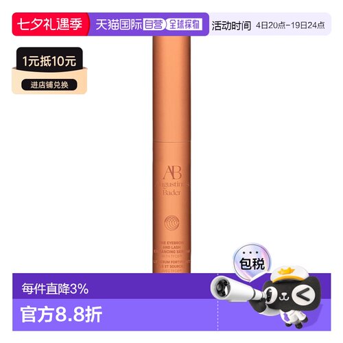 欧洲直邮Augustinus Bader AB赋能眼睫毛增长液8ml 无刺激自正品