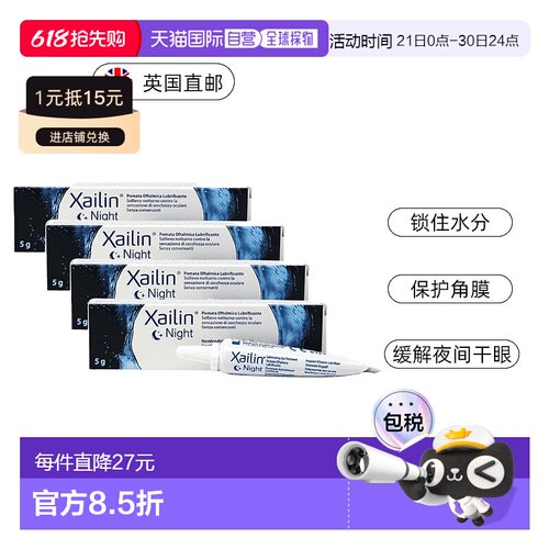 欧洲直邮英国XAILIN睡前缓解干眼润眼膏无防腐剂缩水护角膜眼膏5g