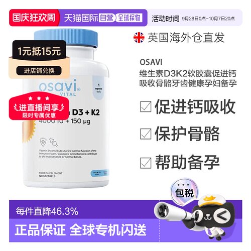 欧洲直邮osavi维生素d3k2软胶囊促进钙吸收骨骼牙齿健康孕妇备孕