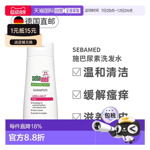 Sebamed德国施巴滋润洗发水5%尿素护干燥头皮200ml正品