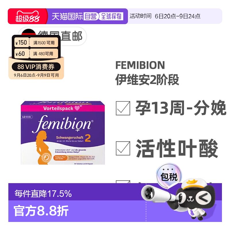 欧洲直邮德国Femibion伊维安2段孕期活性叶酸DHA孕妇维生素12周图片