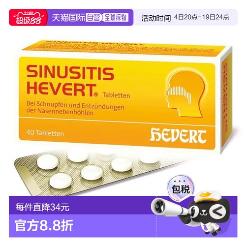 欧洲直邮德国药房HEVERT顺势疗法鼻炎鼻窦炎鼻塞流鼻涕通鼻片40粒