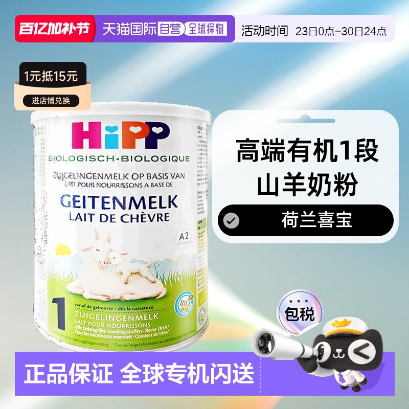 欧洲直邮Hipp geitenmelk 1荷兰喜宝高端有机1段山羊奶粉400g*2