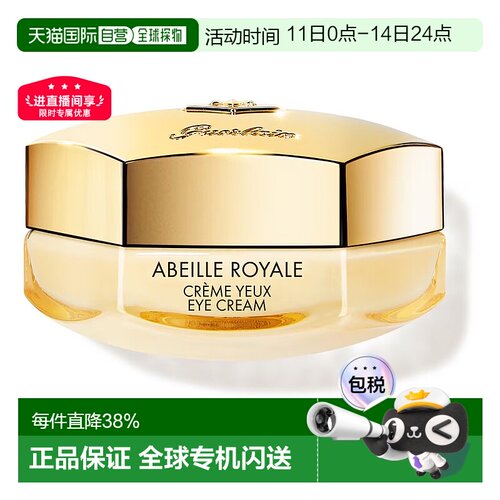 欧洲直邮Guerlain娇兰帝皇蜂姿眼霜多效抗皱保湿修护抗皱紧致15ml