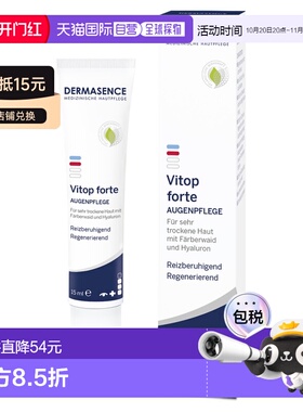 欧洲直邮德国药房Dermasence迪马森斯菘蓝特护眼霜15ml舒缓镇静