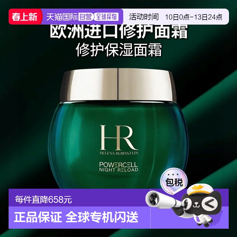 欧洲直邮HR赫莲娜绿宝瓶修护睡眠晚霜沁润肌肤滋养温和护肤5正品