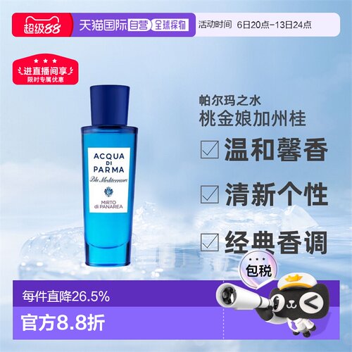 欧洲直邮AcquaDiParma帕尔玛之水桃金娘加州桂淡香水EDT30ml正品