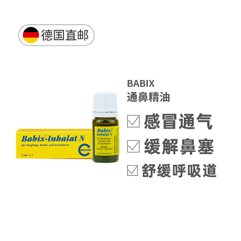 欧洲直邮Babix百里香通鼻精油婴幼儿童植物精油5ml 效期26年8月