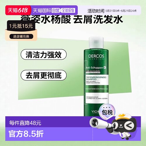 欧洲直邮德国药房VICHY薇姿水杨酸去屑洗发水250ml清洁顽固头屑