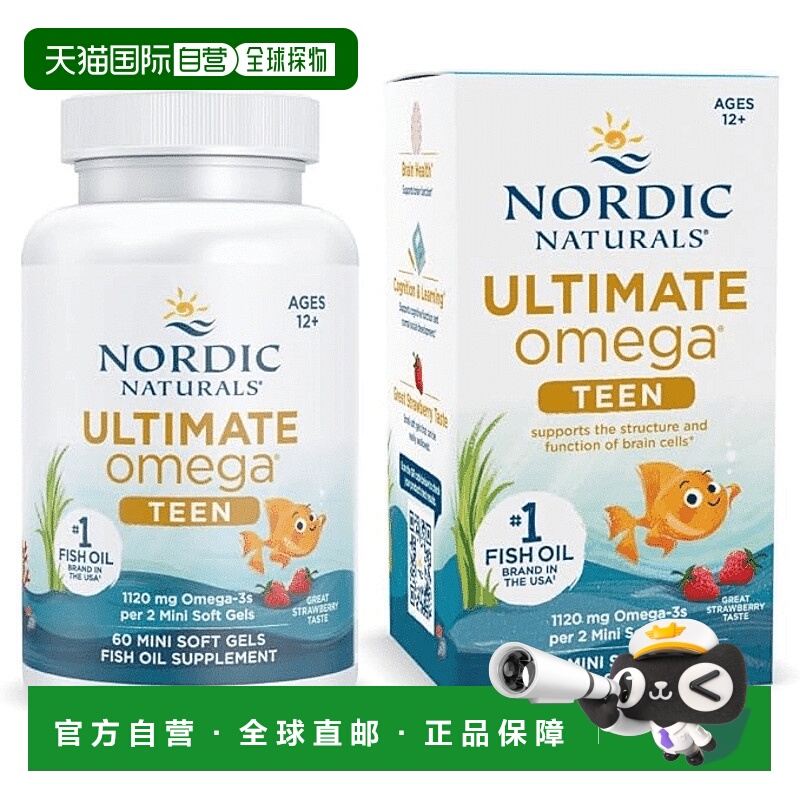 欧洲直邮挪威小鱼深海鱼油dha青少年高倍Omega学生记忆力rtg