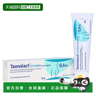 欧洲直邮德国药房Tannolact消炎止痒滋润膏50g皮疹尿布疹水痘汗疹