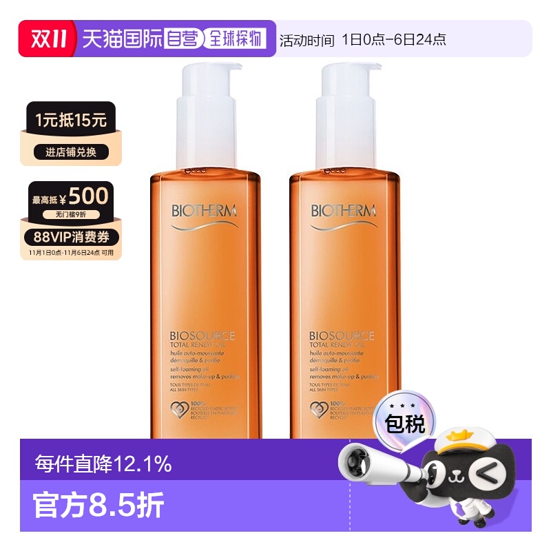 欧洲直邮Biotherm碧欧泉清洁卸妆油 200mlx2 双重清洁净化肌肤