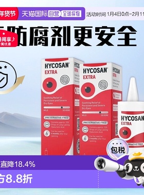 2支装 欧洲直邮英国药房HYCOSAN强效透明质酸钠眼药水干眼症7.5ml