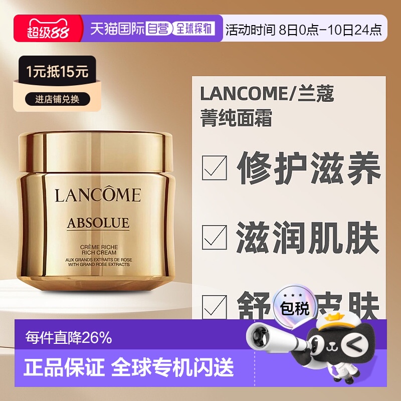 欧洲直邮Lancome 兰蔻全新菁纯逆龄面霜保湿滋润修护抗皱60ml正品
