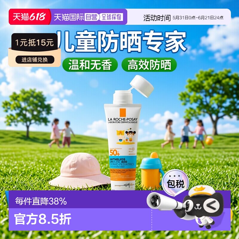 欧洲直邮LaRochePosay/理肤泉儿童防晒乳液SPF50+无香型250ml正品