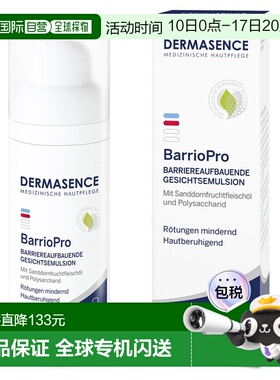 欧洲直邮德国药房Dermasence迪马森斯舒缓修护霜bp乳50ml正品