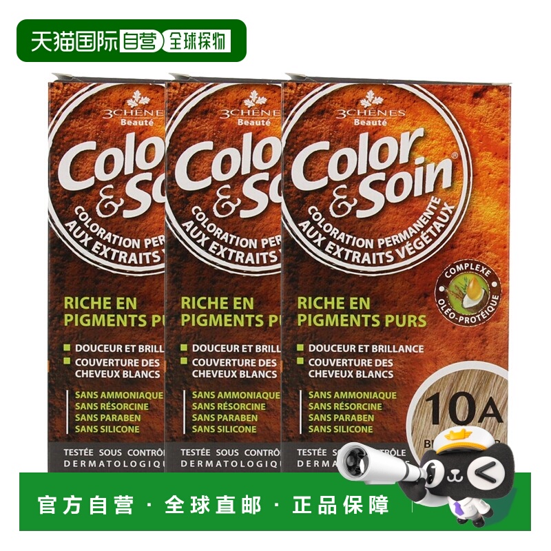 欧洲直邮3Chenes三橡树染发膏135ml*3#10A淡金灰色纯植物无刺激
