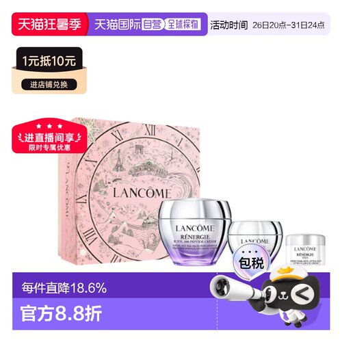 欧洲直邮LANCOME兰蔻塑颜百肽紧致面霜眼霜三件套礼盒七夕正品