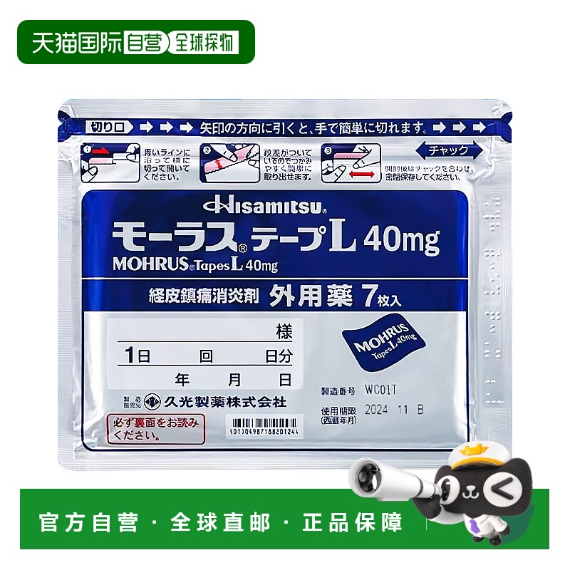 香港直邮久光制药膏药关节镇痛贴40mg7枚缓解肌肉疼痛消炎镇痛