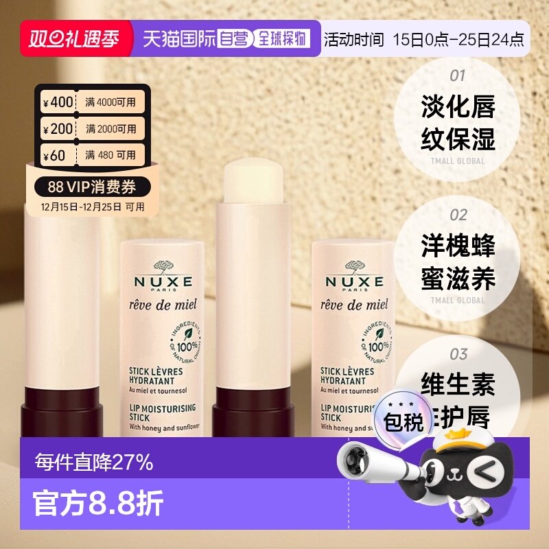 欧洲直邮Nuxe欧树蜂蜜润唇膏4gx2支滋润唇部护理蜂蜜味正品品牌