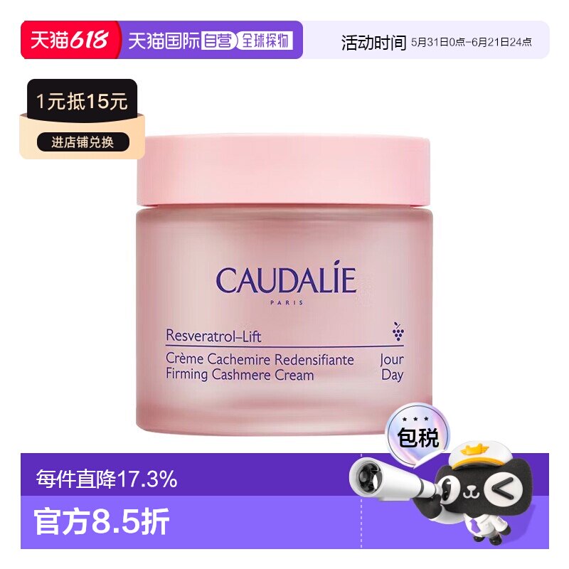 欧洲直邮Caudalie欧缇丽紧致丝绒面霜 50ml 消除皱纹光滑丰正品