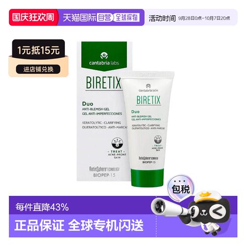 欧洲直邮西班牙BiRetix Duo肌源去痘小绿盖精华凝胶闭口粉刺正品