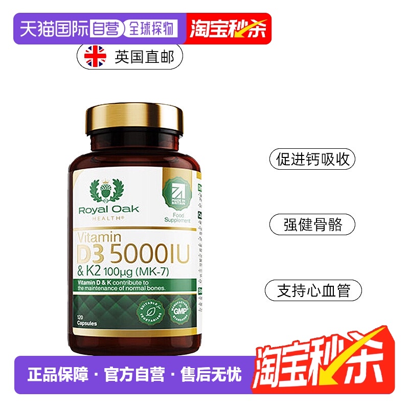 欧洲直邮ROH皇家橡树维生素d3k2成人备5000IU孕妇活性维他命120粒