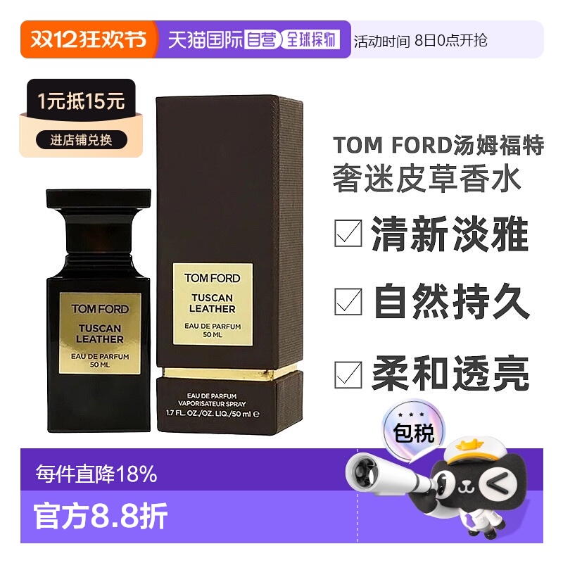 欧洲直邮Tom Ford汤姆福特奢迷皮草香水清新淡雅自然持久50ml