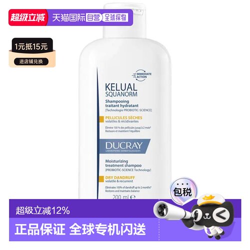 欧洲直邮Ducray Kelual Squanorm 保湿去屑洗发水 200毫升正品