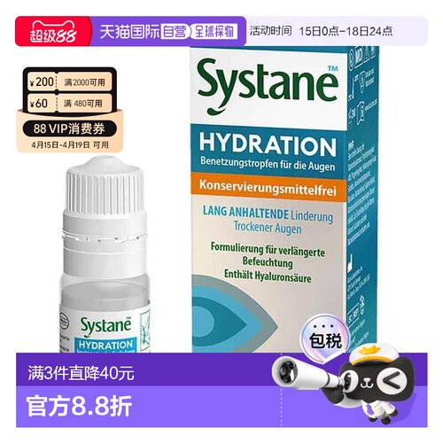 欧洲直邮德国药房Systane思然玻璃酸钠人工泪液眼药水10ml无防腐