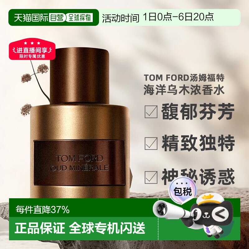 欧洲直邮TOMFORD汤姆福特海洋乌木浓香水EDP中性50/100ml正品图片