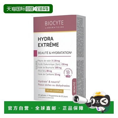 欧洲直邮Biocyte碧维斯 水润美容保湿胶囊 40粒 多盒装可选