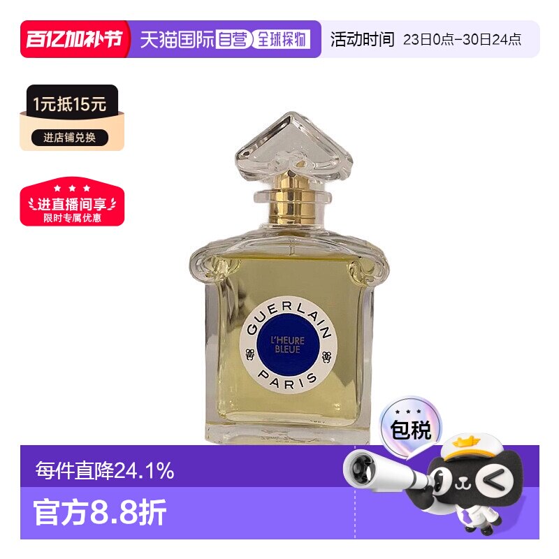 欧洲直邮娇兰蓝调时光淡香水玫瑰鸢尾鸢尾花橙花留香持久75ml正品